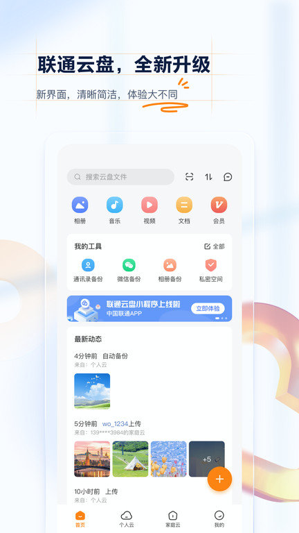 沃云盤app官方版 v5.0.1 安卓版 0