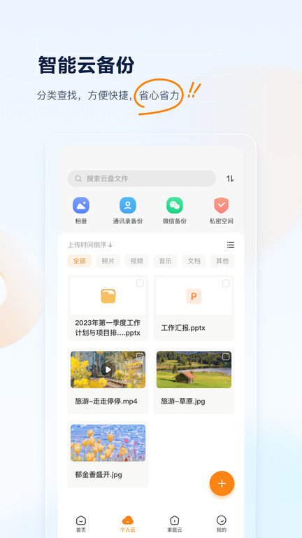 沃云盤app官方版 v5.0.1 安卓版 1