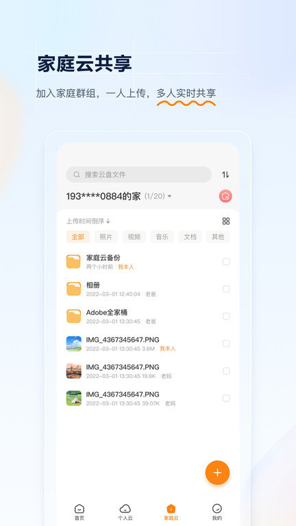 沃云盤app官方版 v5.0.1 安卓版 2