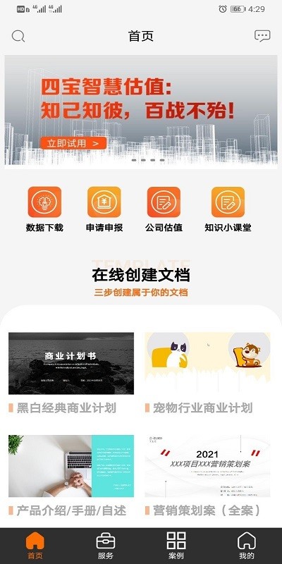 文檔四寶官方版 v1.0.9 安卓版 0