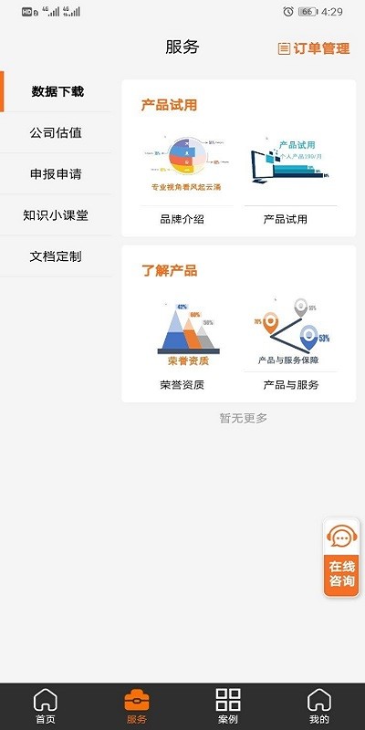 文檔四寶官方版 v1.0.9 安卓版 2