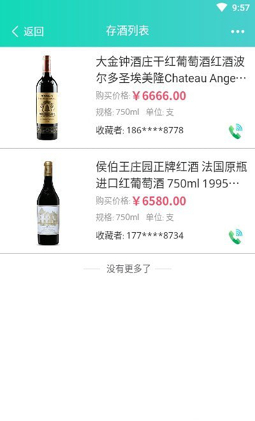 鴻乾藏酒管理平臺(tái)官方版 v2.0.2 安卓版 1