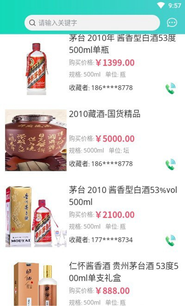 鴻乾藏酒管理平臺(tái)官方版 v2.0.2 安卓版 2