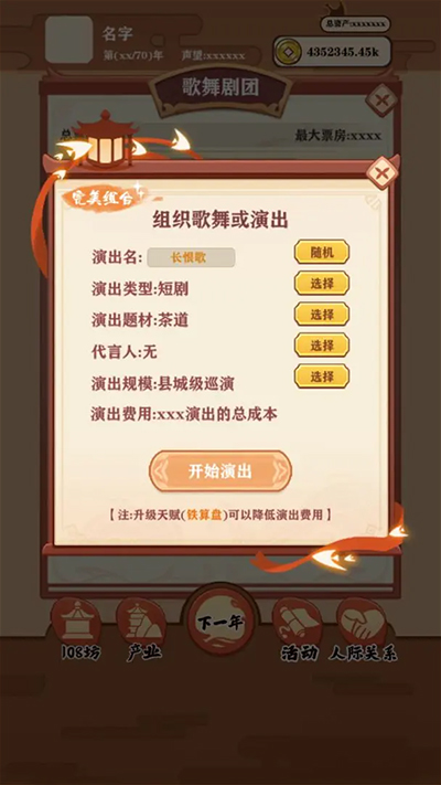 唐朝人生游戏 v1.2.11