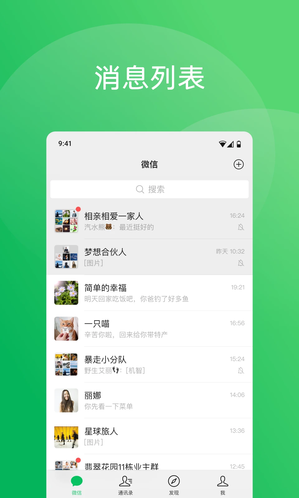 微信v8.0.58 v8.0.58安卓版 2