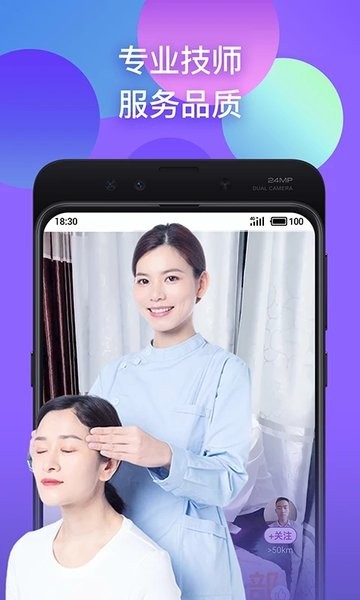 趣按摩手機版 v1.3.2 2