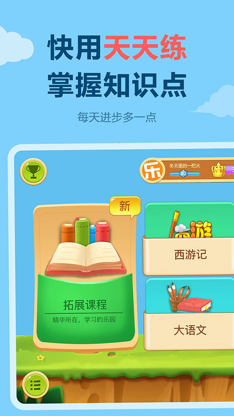 天天練樂(lè)樂(lè)課堂修改版 v12.3.1安卓最新版 2