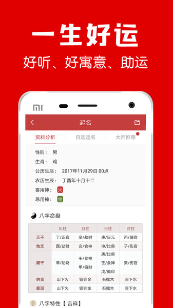 富貴起名取名軟件 v2.3.3 安卓版 0