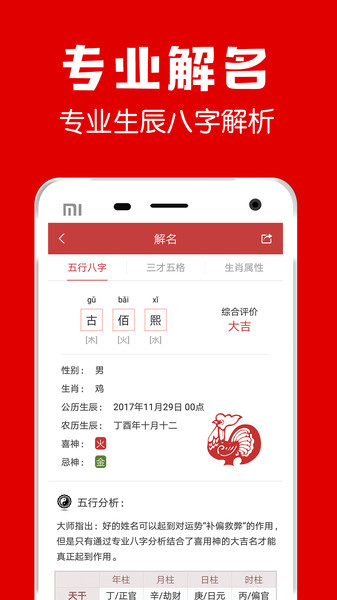 富貴起名取名軟件 v2.3.3 安卓版 2