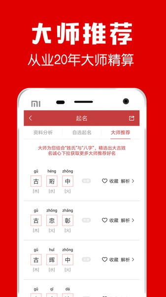 富貴起名取名軟件 v2.3.3 安卓版 1
