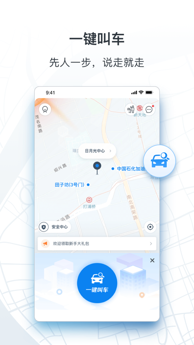 申程出行叫車平臺 v1.13.0 安卓版 1