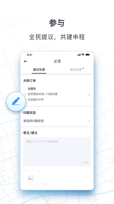 申程出行叫車平臺 v1.13.0 安卓版 0