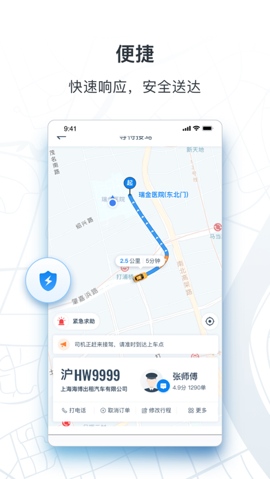 申程出行叫車平臺 v1.13.0 安卓版 2