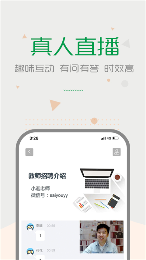 賽優(yōu)課堂手機版 v7.0.9 0