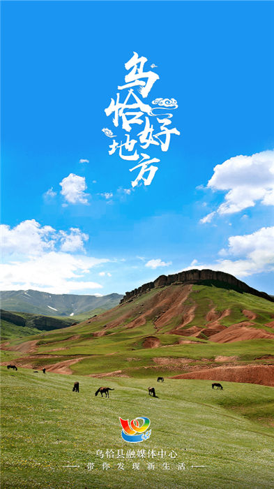 烏恰好地方手機(jī)客戶端 v1.0.1 安卓版 0