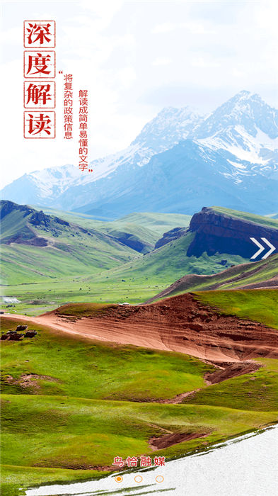 烏恰好地方手機(jī)客戶端 v1.0.1 安卓版 1