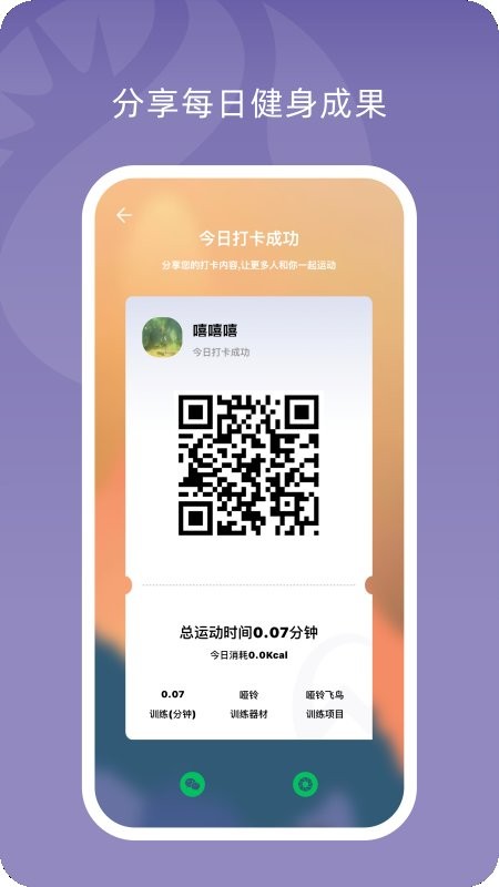 小喔健身手機(jī)軟件 v1.2.9 免費(fèi)版 2
