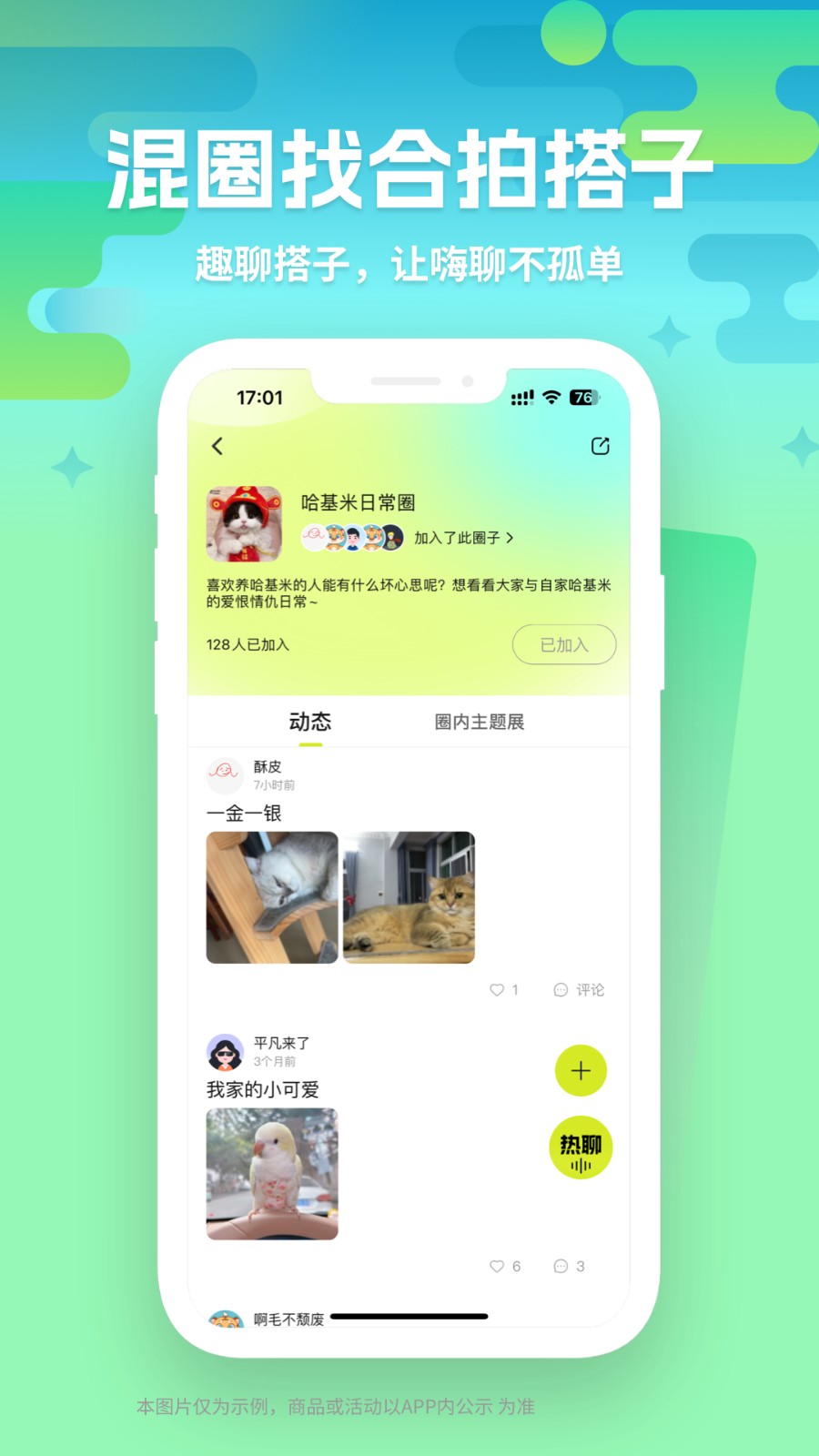 考霸聯(lián)盟軟件 v7.10.6 安卓版 1