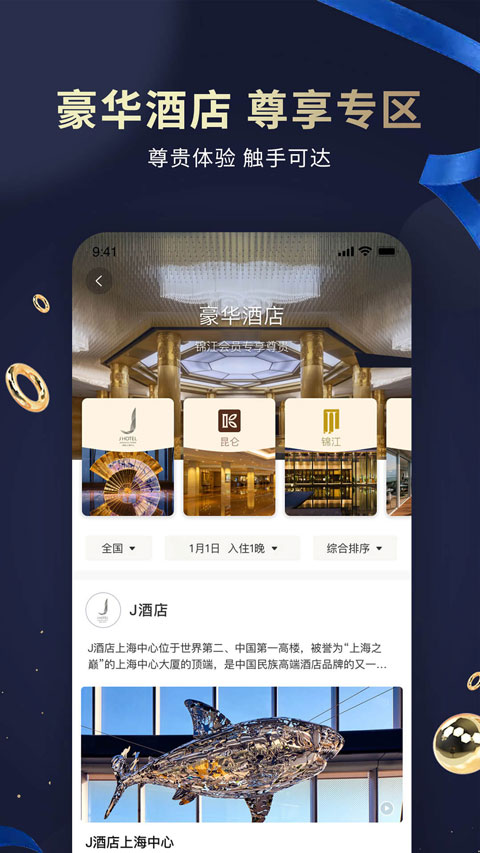 WeHotel入住通(錦江酒店) v6.1.6 安卓版 0