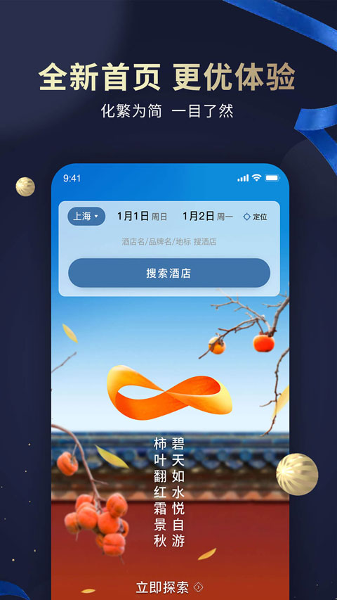 WeHotel入住通(錦江酒店) v6.1.6 安卓版 2