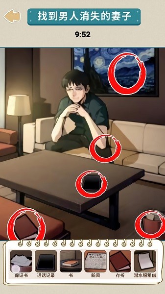 懸疑推理大師 v1.0 1