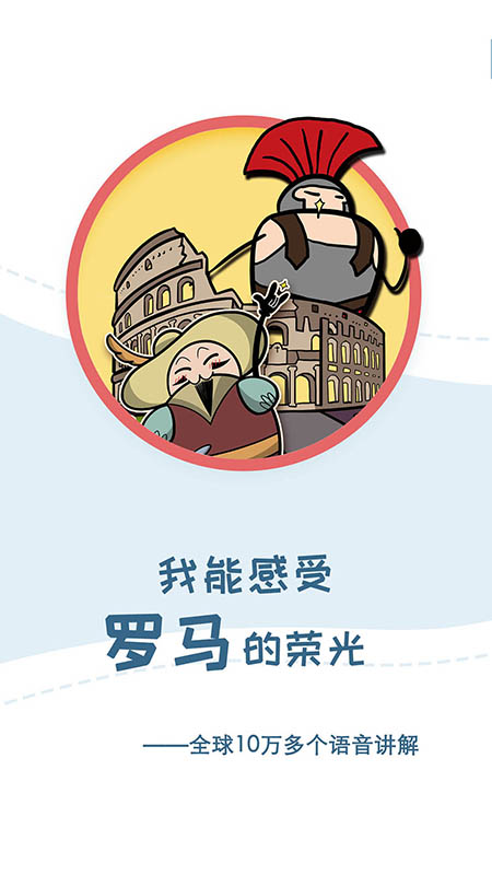 美景聽聽語音導(dǎo)游軟件 v7.0.5 安卓版 0