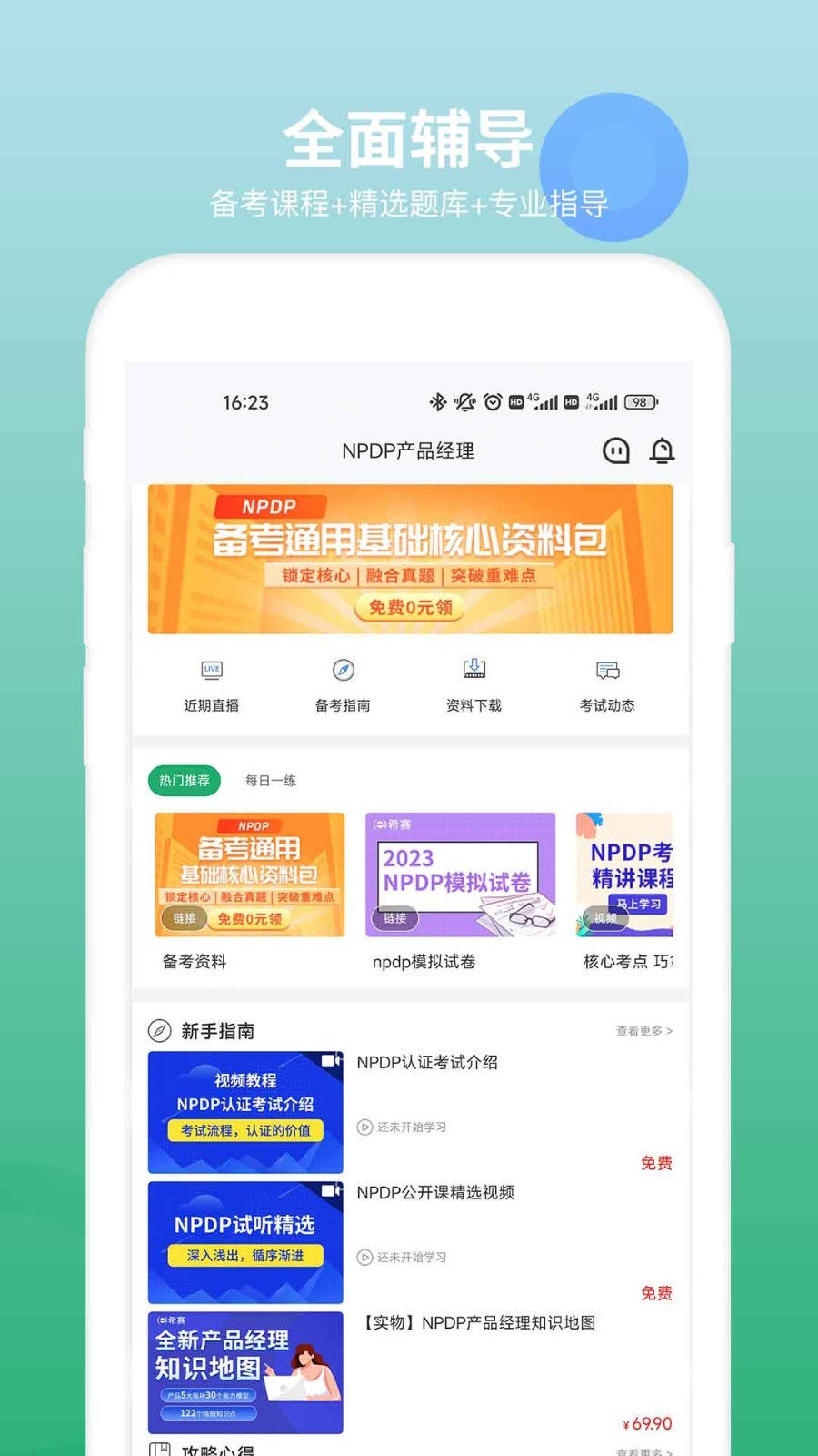 npdp產(chǎn)品經(jīng)理手機(jī)版 v3.0.5安卓版 0