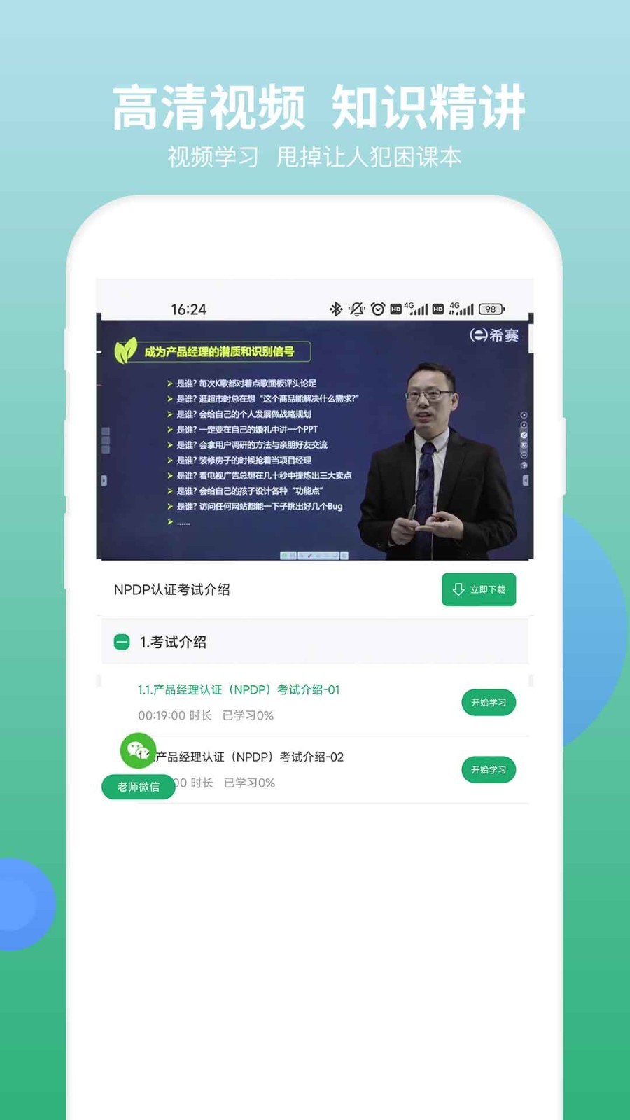 npdp產(chǎn)品經(jīng)理手機(jī)版 v3.0.5安卓版 1
