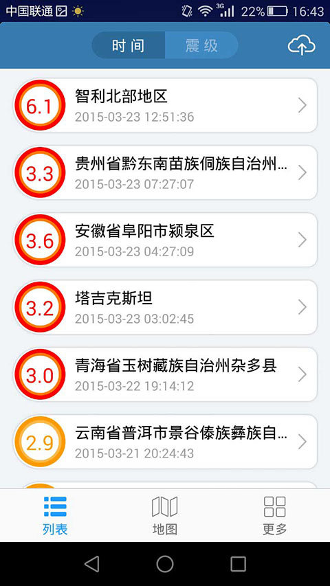 中國地震臺地震速報 v2.4.5.0 安卓版 0