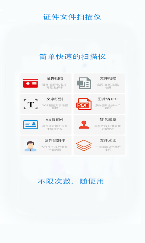 無憂文件掃描app v2.2.2 安卓版 0