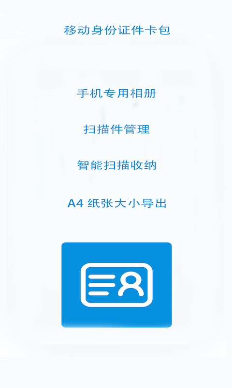 無憂文件掃描app v2.2.2 安卓版 2