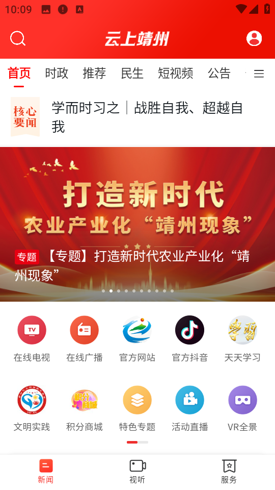 云上靖州軟件 v3.0.0 安卓版 1