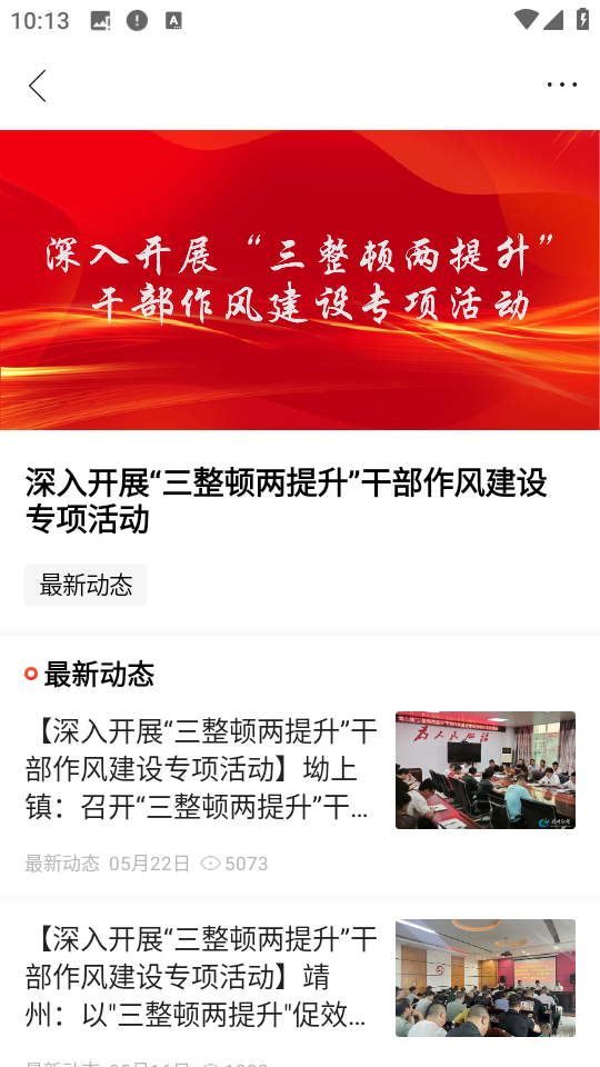 云上靖州軟件 v3.0.0 安卓版 2
