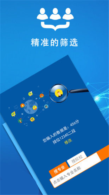 高考志愿幫軟件 v1.1.2 2