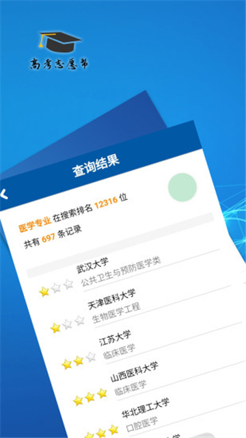 高考志愿幫軟件 v1.1.2 1