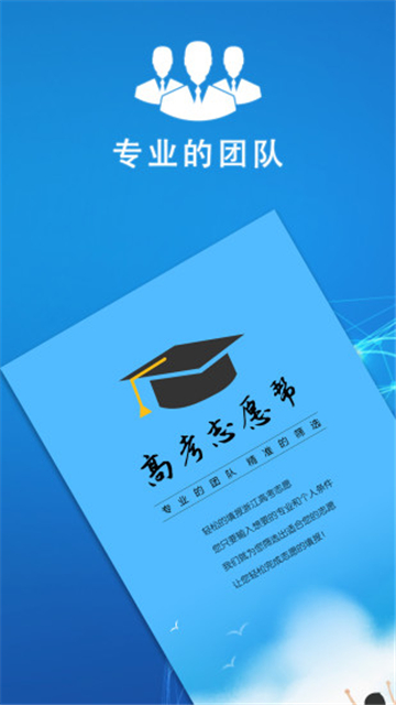 高考志愿幫軟件 v1.1.2 0