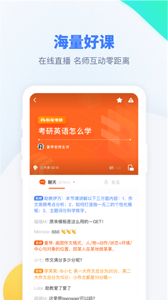 粉筆考研最新版 v6.5.27 安卓版 1