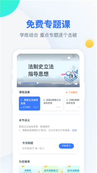 粉筆考研最新版 v6.5.27 安卓版 2