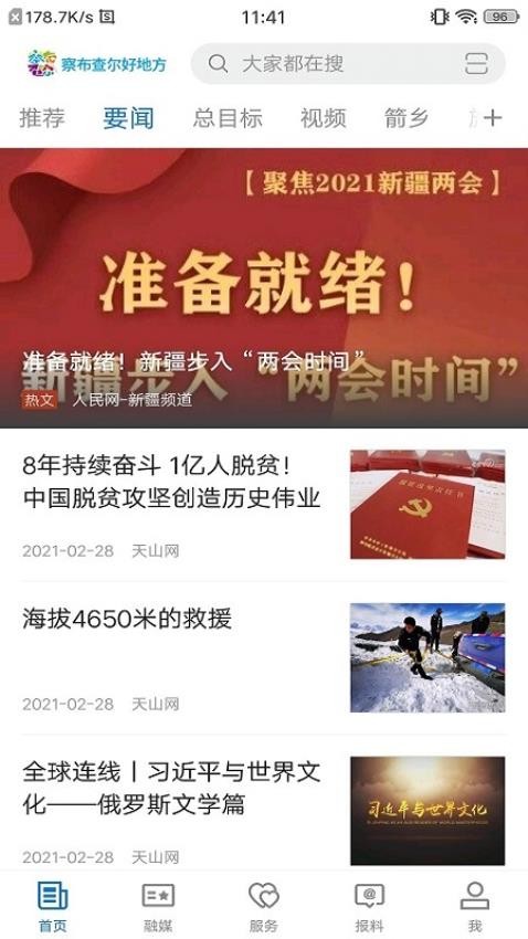 察布查爾好地方官方版 v2.1.0.5 安卓版 1
