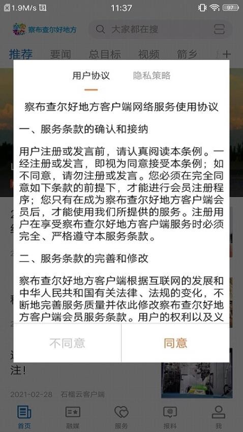 察布查爾好地方官方版 v2.1.0.5 安卓版 2