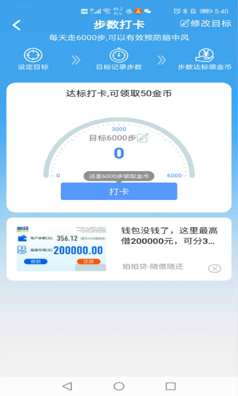 每日健走app v1.1.1 安卓版 2