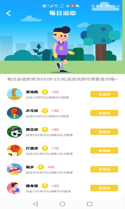 每日健走app v1.1.1 安卓版 1
