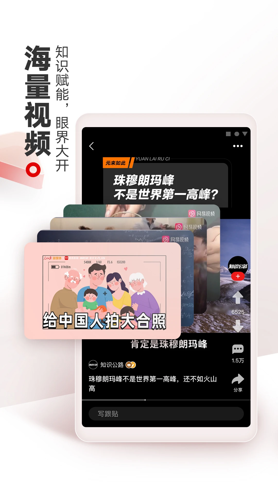 網(wǎng)易新聞電視版 v114.4 安卓版 2