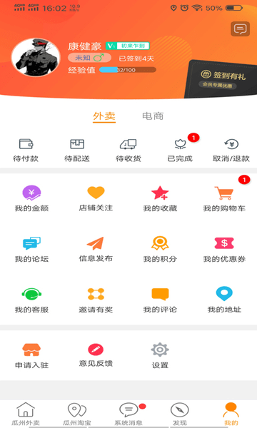 瓜州同城app v13.6.3 安卓版 2