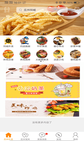 瓜州同城app v13.6.3 安卓版 0