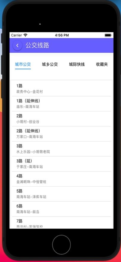 南海公交軟件 v2.0.12 安卓版 0
