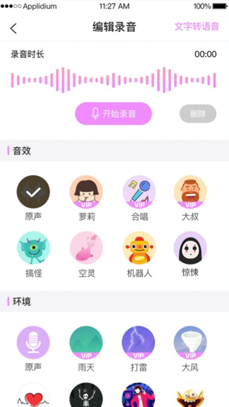 掌游變聲器專家 v1.6.7 安卓版 2