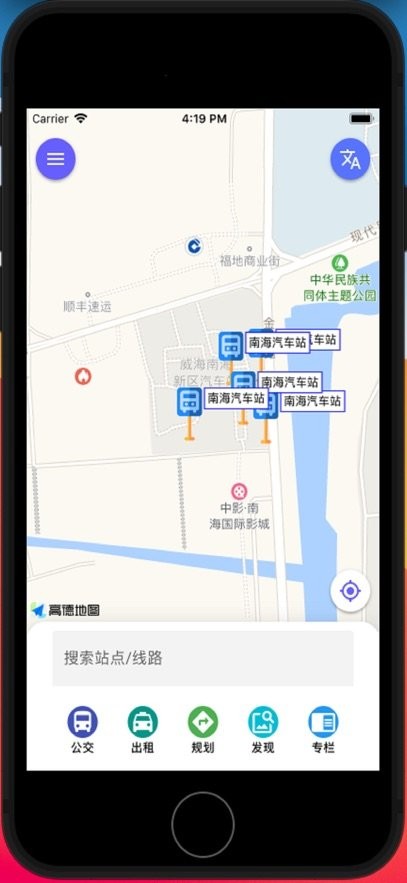 南海公交軟件 v2.0.12 安卓版 2