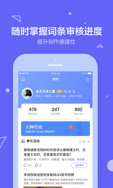 百度百科手機(jī)版 v5.3.11.3 1
