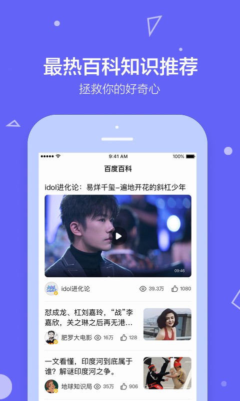 百度百科手機(jī)版 v5.3.11.3 0